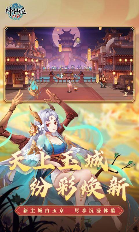 神仙道高清重制版