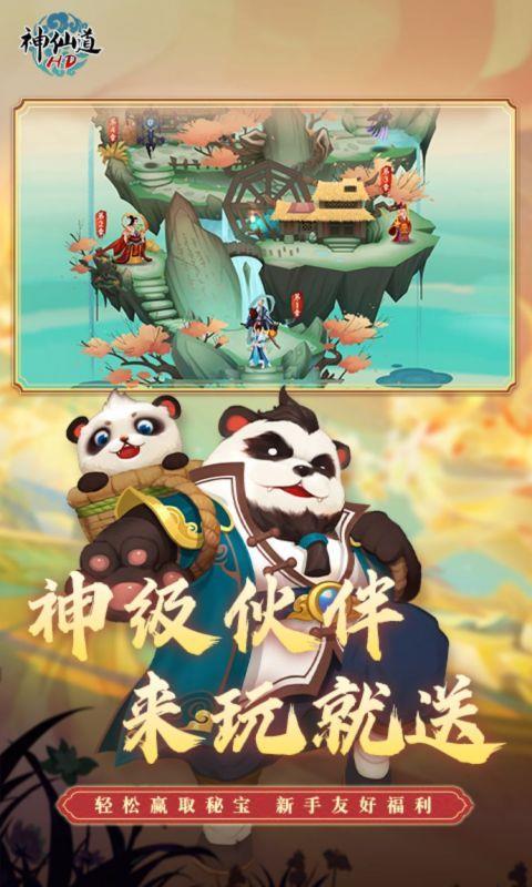 神仙道高清重制版