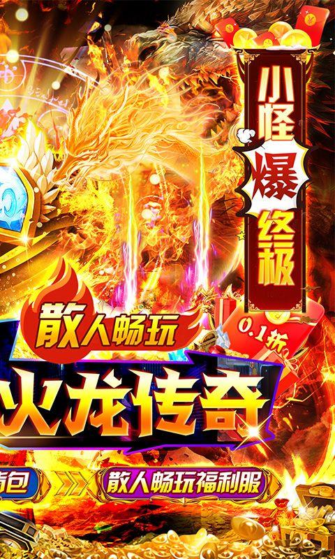 烈火骑士手游变态服下载
