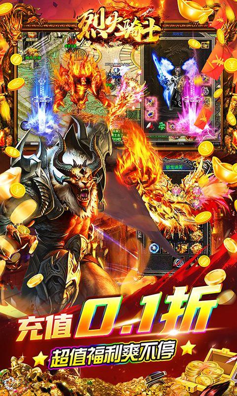 烈火骑士手游变态服下载