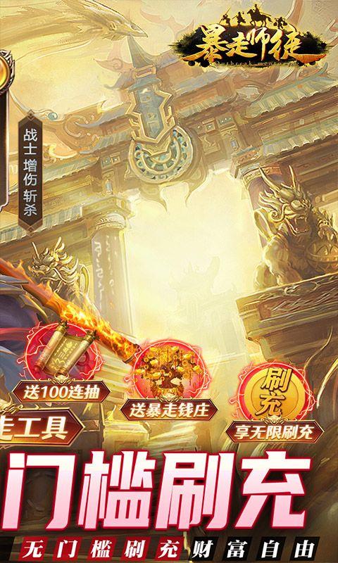 暴走师徒手游变态服下载