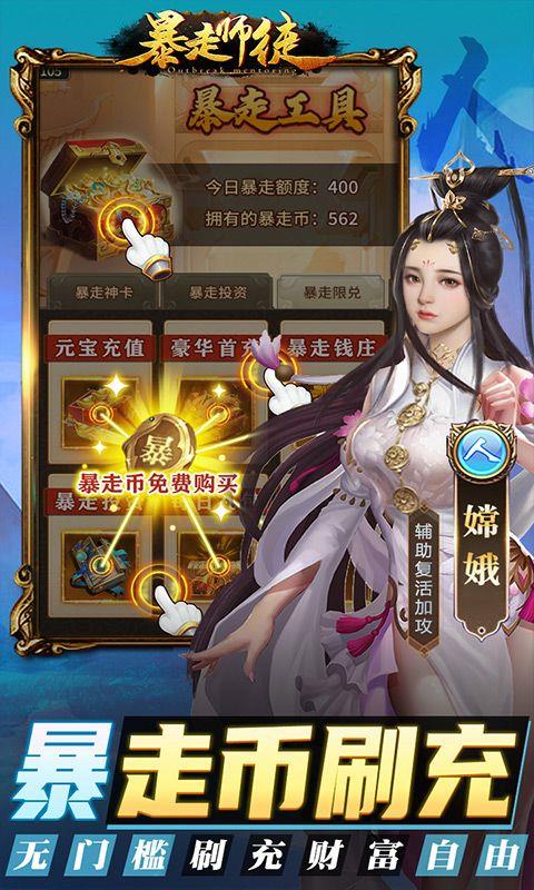 暴走师徒手游变态服下载