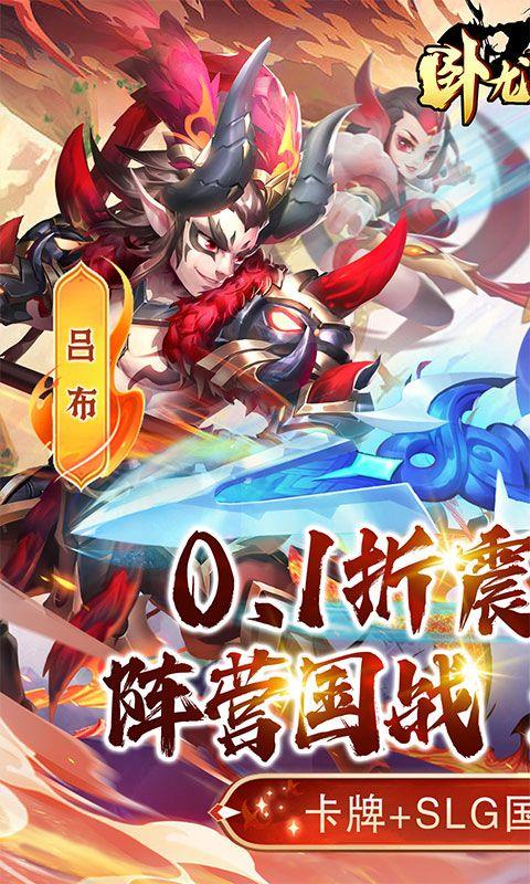卧龙三国