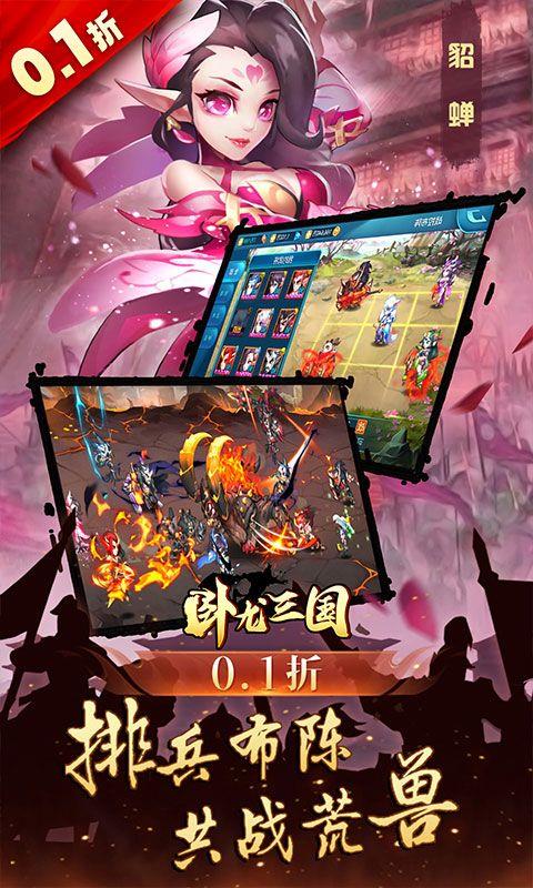 卧龙三国