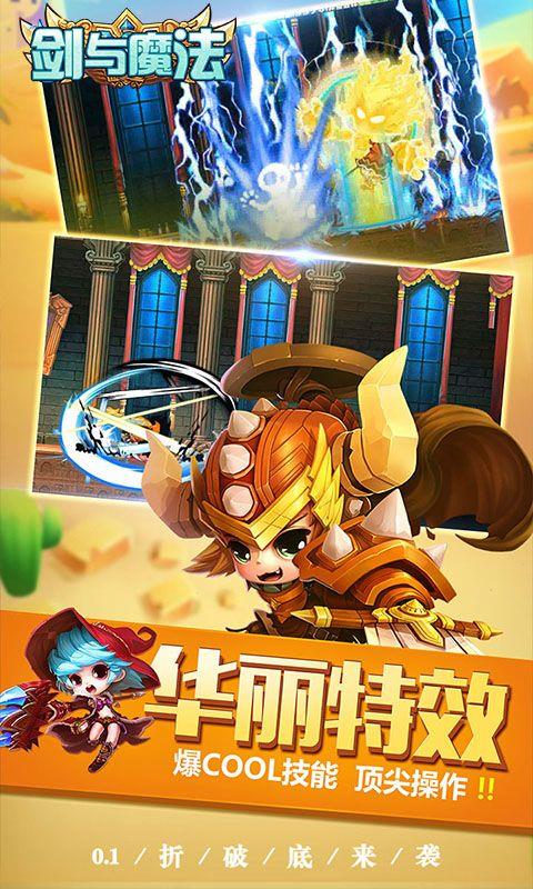 剑与魔法