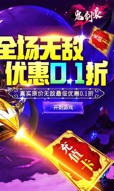 鬼剑豪