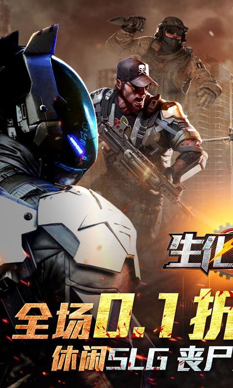 生化危城