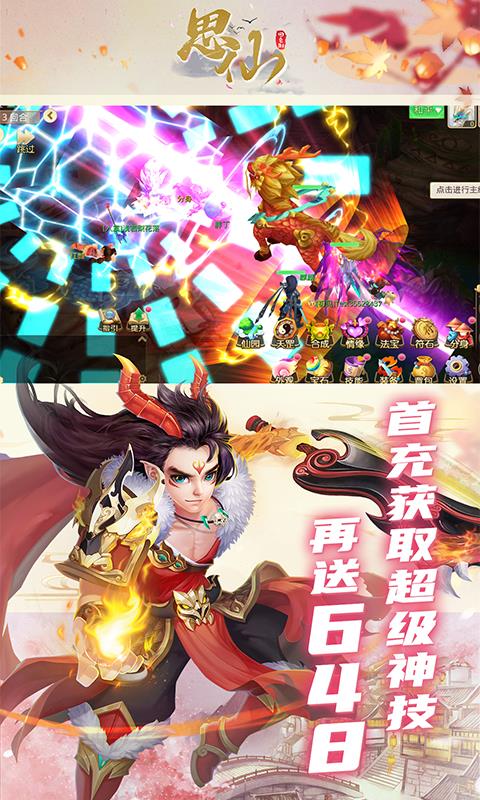 思仙