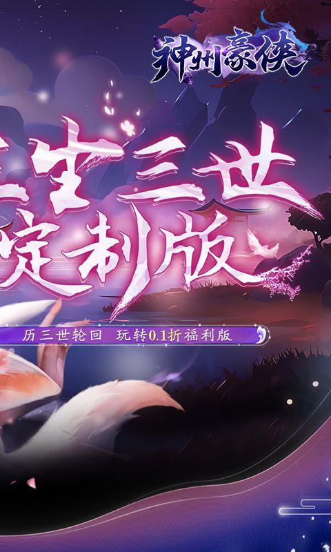 神州豪侠