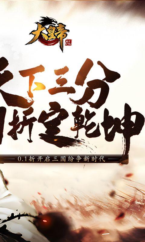大皇帝