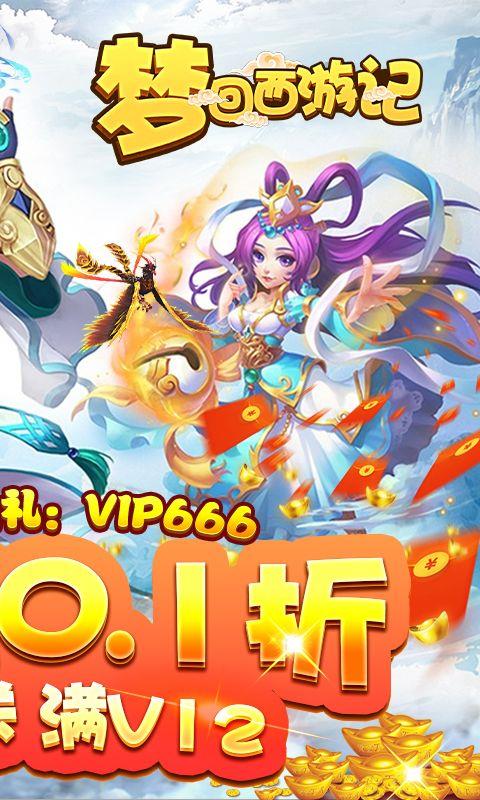 梦回西游记