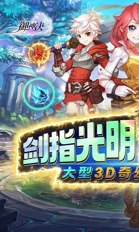 御神决
