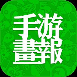 着迷手游画报手机客户端