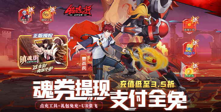 《镇魂街：武神觉醒（精品3.5）》爽快的多人PK,变态版手游为玩家带来动作游戏的巅峰体验！