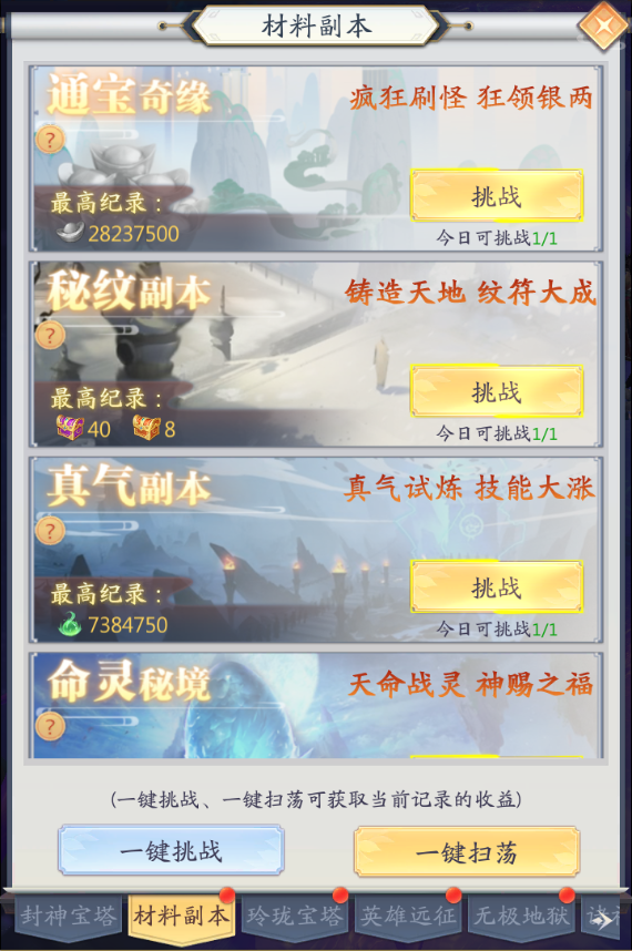 《九州八荒录（0.1折战养龙寺）》公益服手游游戏玩法攻略(图6)