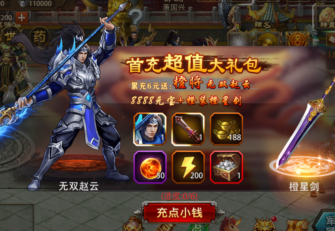 《三国大英雄（0.1折群雄争霸）》公益服手游新手攻略(图5)