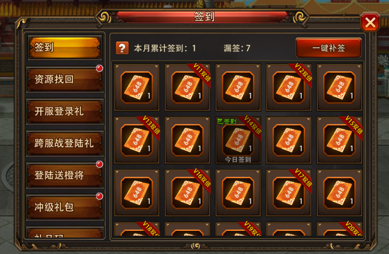 《三国大英雄（0.1折群雄争霸）》公益服手游新手攻略(图2)