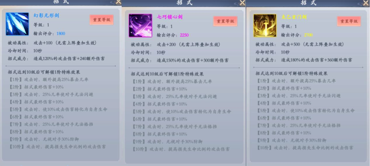 《永恒修仙0.1折修仙模拟器）》手游公益服技能详解(图2)