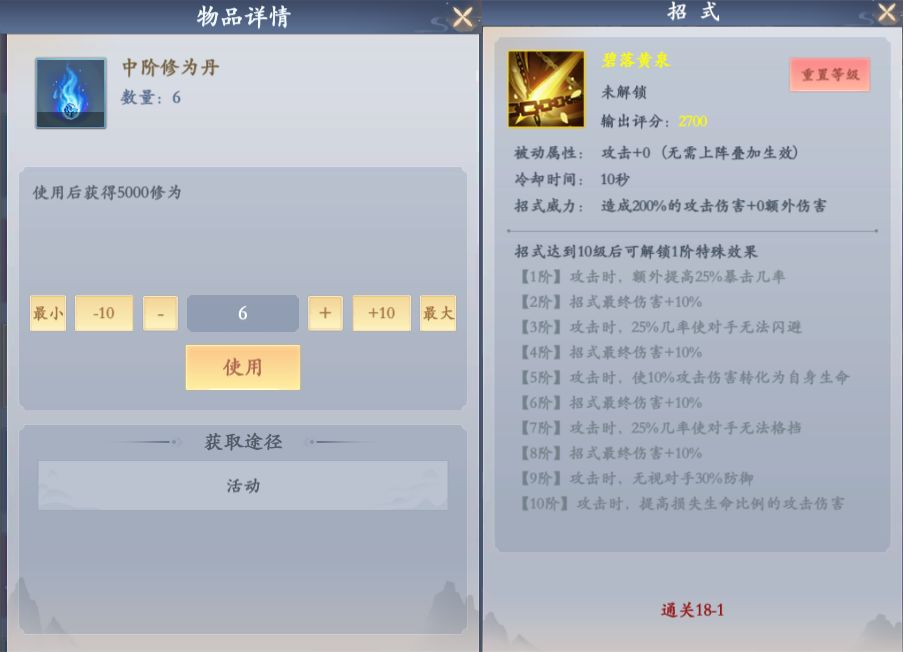 《永恒修仙0.1折修仙模拟器）》手游公益服技能详解(图4)