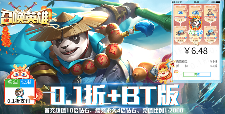 《召唤英雄（0.1折刷充无限抽）》手游公益服天赋点分配(图1)