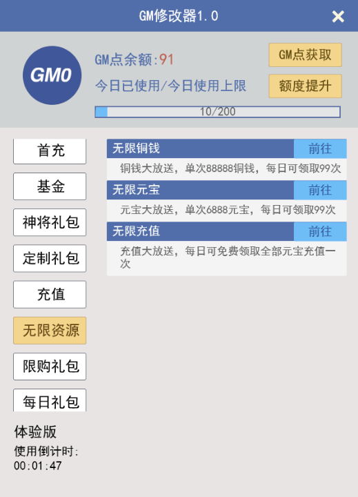 《主公跑跑跑（0.1折修改器开箱）》公益服手游新手攻略(图10)