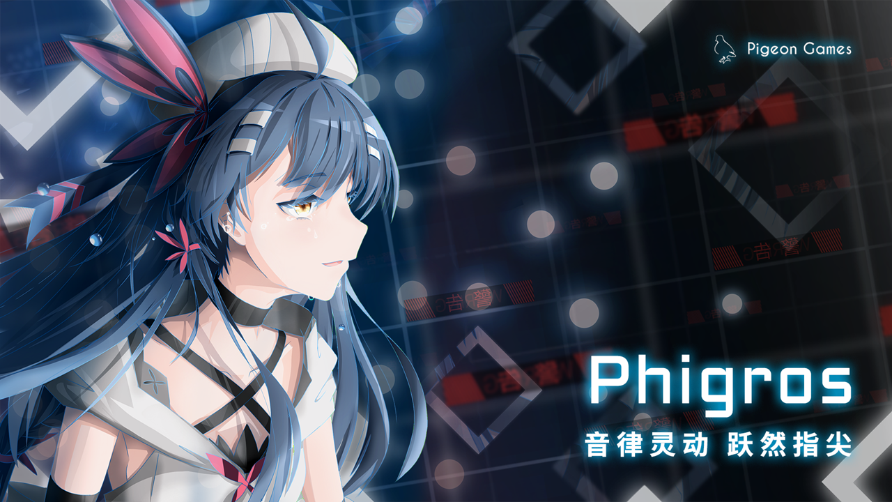 Phigros(测试版)折扣手游好玩吗 盛世手游折扣平台氪金玩家Buff分享(图1)