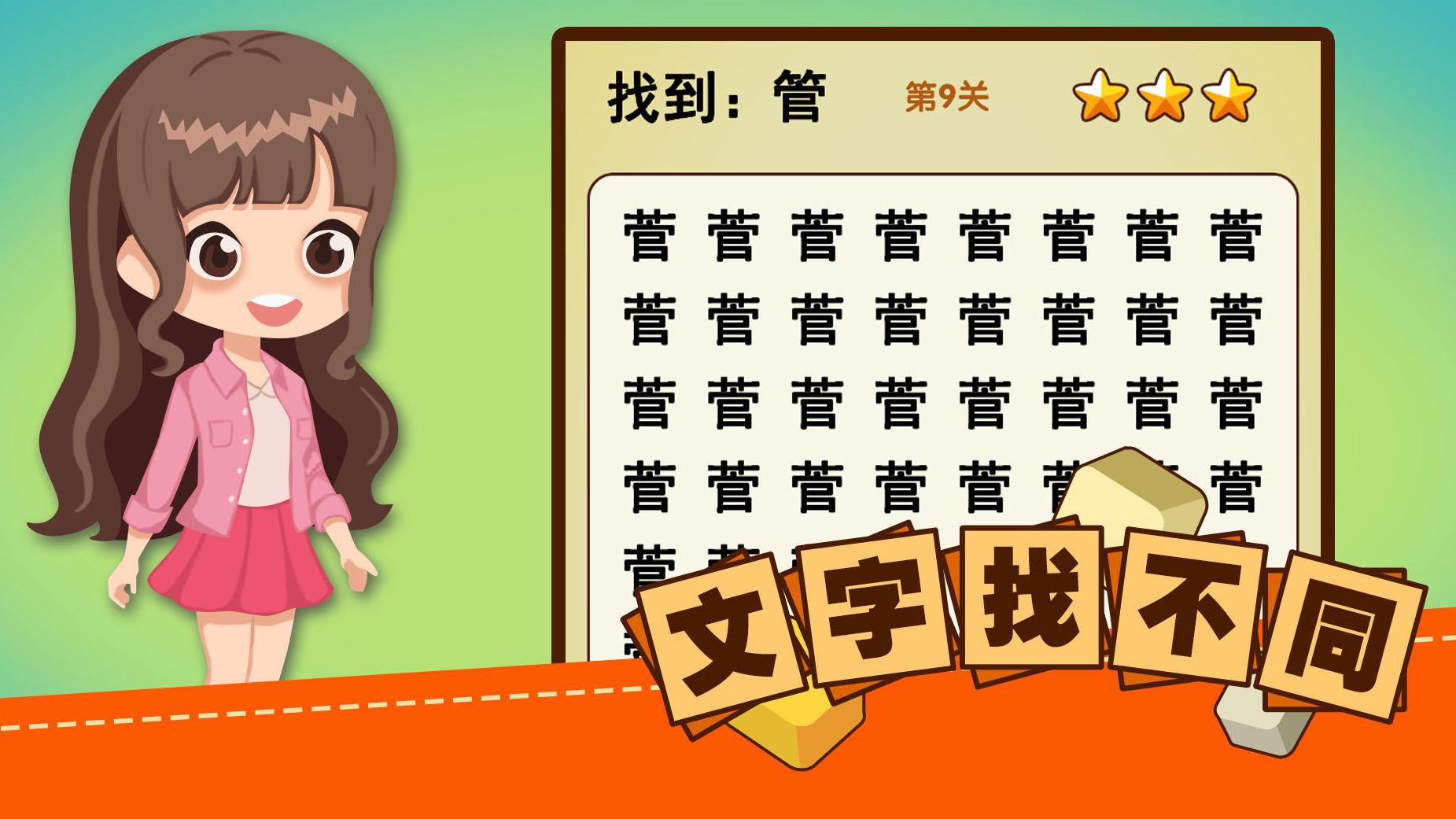 文字找不同(测试版)折扣手游打几折 大秦帝国手游折扣平台玩家上手攻略分享(图1)