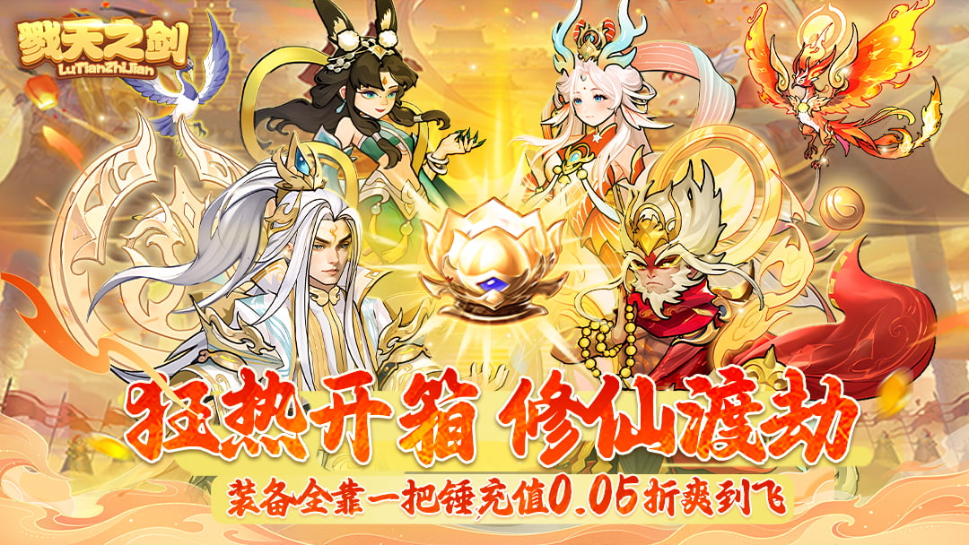 《戮天之剑（0.05折）》公益服异兽入侵攻略介绍！(图1)