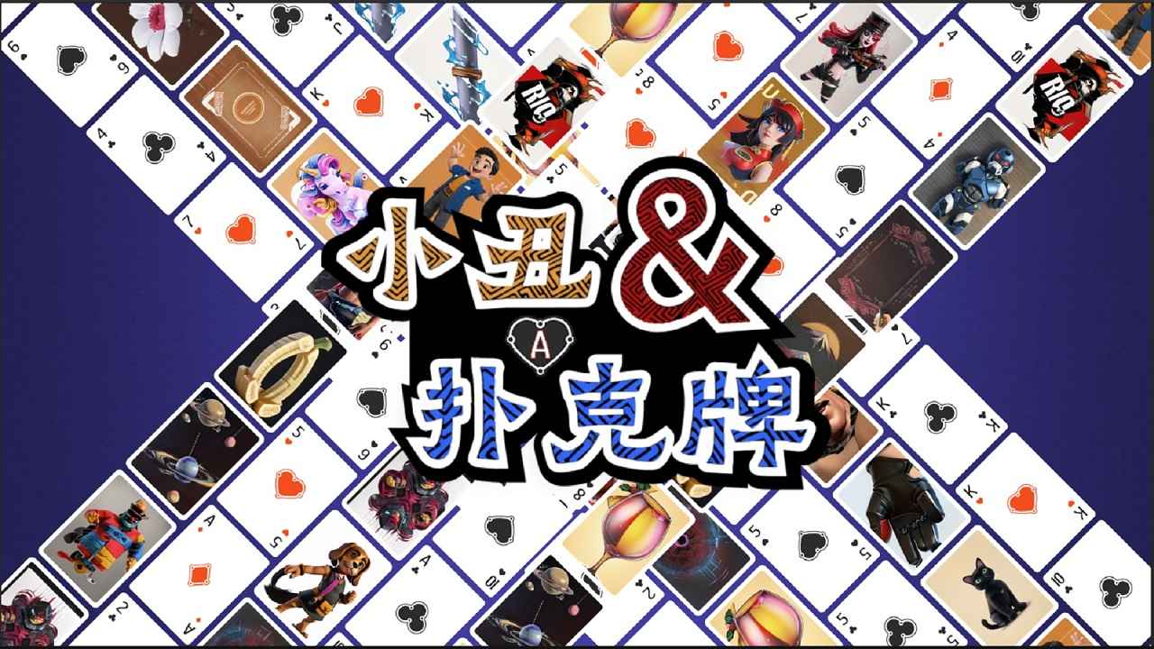 小丑与扑克牌(测试版)折扣手游打几折 996手游折扣平台玩家3733点评(图1)
