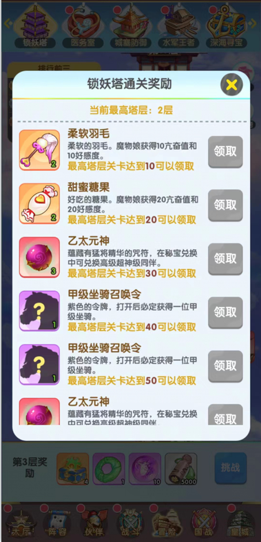 《消除萌怪大作战（女神畅玩0.1折）》手游公益服锁妖塔试炼玩法介绍(图1)