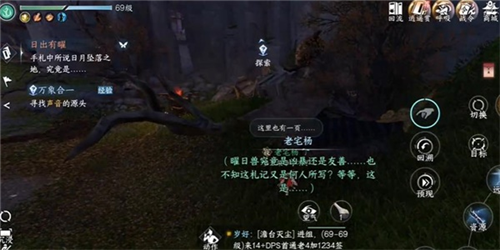 《逆水寒》​日出有曜奇遇任务攻略！