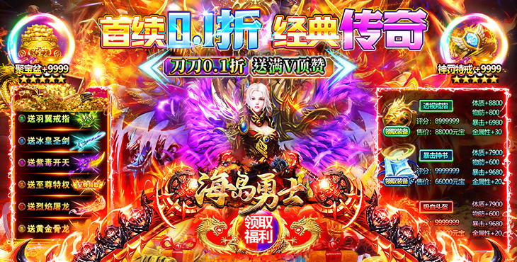 《海岛勇士（0.1折顶赞打金版）》手游公益服游戏攻略(图1)
