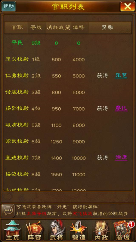 《蜂鸟五虎将（0.1折征战三国）》公益服手游国家玩法攻略(图2)