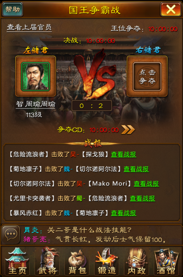 《蜂鸟五虎将（0.1折征战三国）》公益服手游国家玩法攻略(图3)