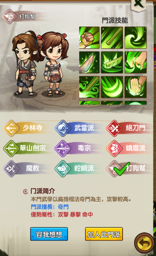 《江湖传（内置5折武林称霸）》bt手游的新手转职攻略(图1)
