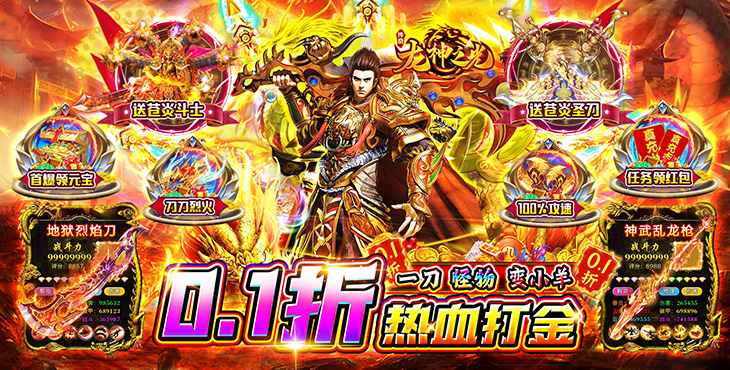 《龙神之光（0.1折变羊刀打金）》手游公益服游戏攻略(图1)