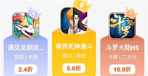 游戏充值折扣平台哪个好 安全稳定的十大折扣手游平台(图5)