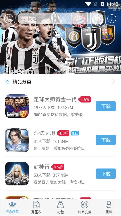 有内购特权的 iOS无限内购手游平台下载推荐2024(图7)
