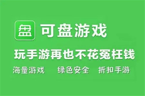 十大手游折扣软件推荐 手游折扣平台app盘点(图1)