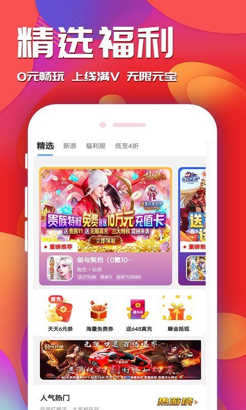 2024年免费的变态游戏下载软件排名(图6)