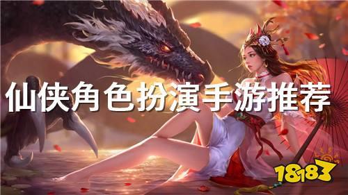 2024古风仙侠角色扮演手游 最火的仙侠角色扮演手游推荐