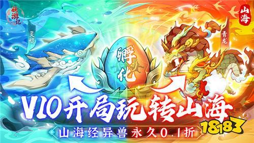 开局一颗蛋，异兽全靠孵！带领你的异兽军团征服山海世界吧！