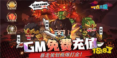 全新三国类变态手游推荐 2024最新三国手游合集(图5)