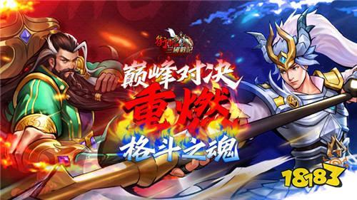 街机三国再起！最原始经典的三国游戏！你还记得当年的隐藏绝招吗？