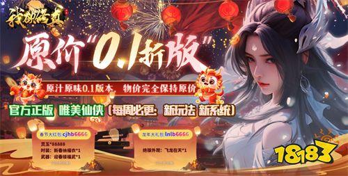 2024最新仙侠手游推荐 哪些仙侠手游可以内部无限刷充