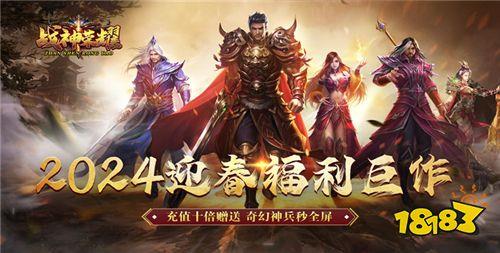 2024经典传奇手游推荐 热门复古传奇手游排行榜