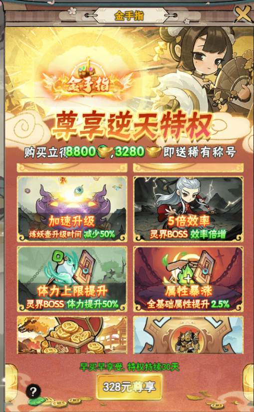 《万剑至尊（0.05折送极品神兵）》公益服手游攻略(图9)