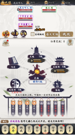《鹰击苍穹（0.1折挂机修仙）》公益手游洞府玩法介绍(图1)