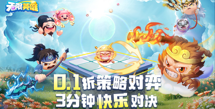 《无限英雄（0.1折云顶对弈）》手游公益服游戏攻略(图1)