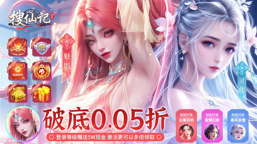 《搜仙记（0.05折天龙降世》手游公益服玩法介绍(图1)